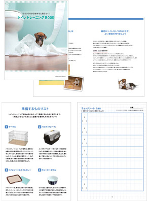 トイレトレーニングBOOK