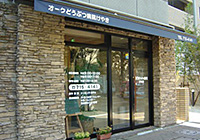 オークどうぶつ病院