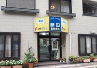 藤田動物病院