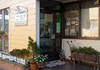 岡本動物病院