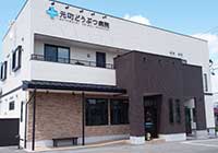 元町どうぶつ病院