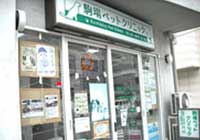 駒場ペットクリニック