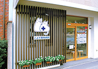 とよだ動物病院